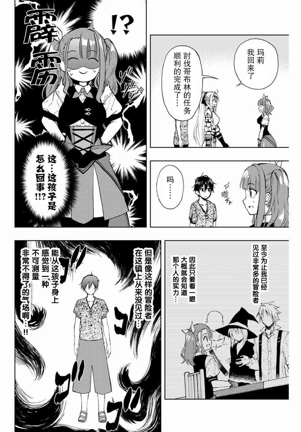 劣等人魔劍使運用技能板成爲最強 - 10話 - 2