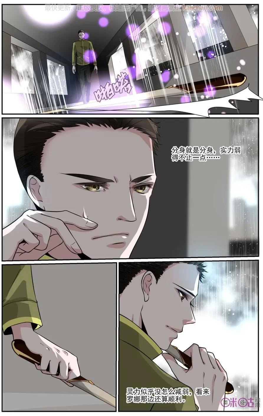 裂縫管理者 - 第47話 - 5
