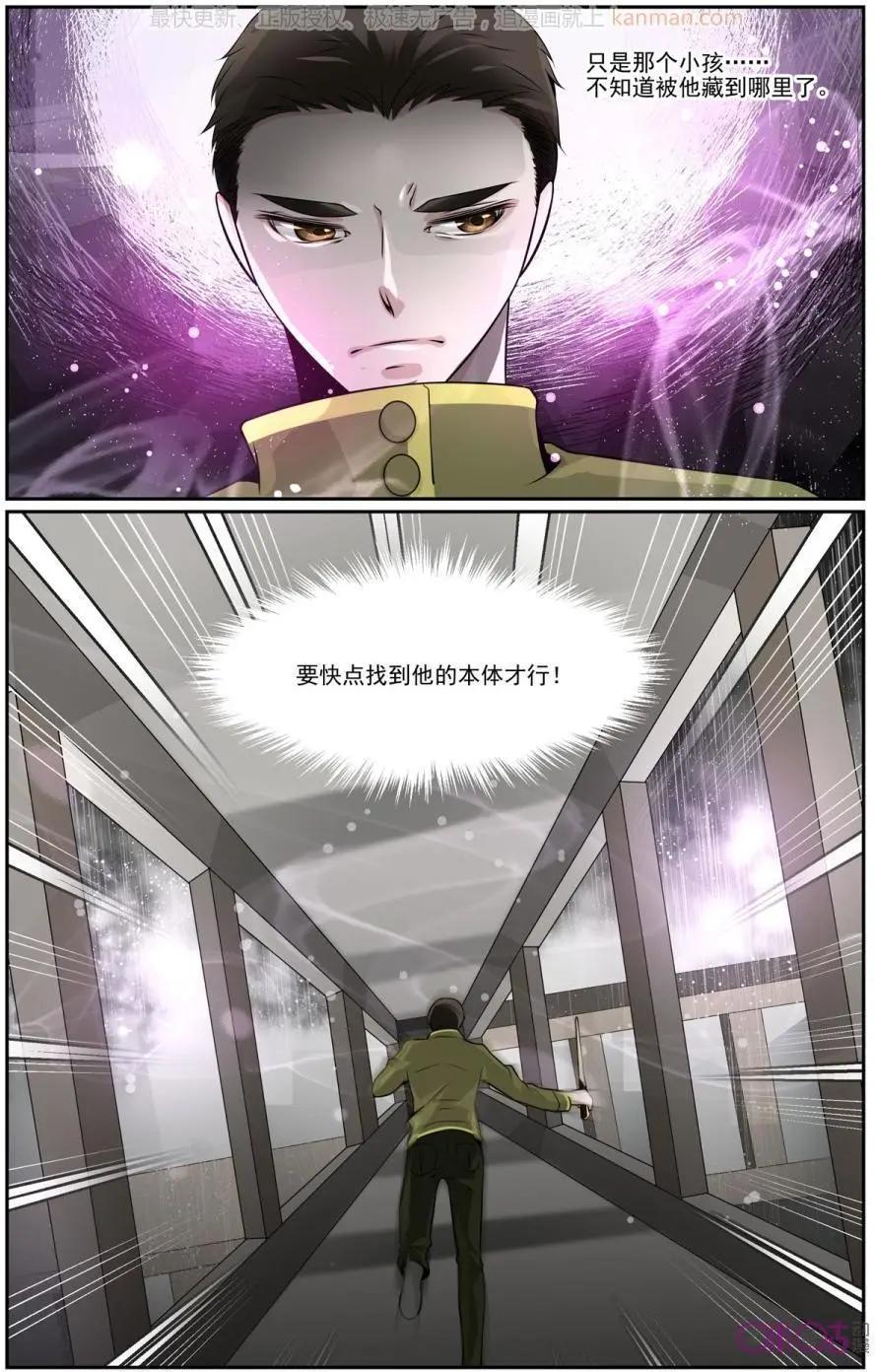 裂縫管理者 - 第47話 - 1