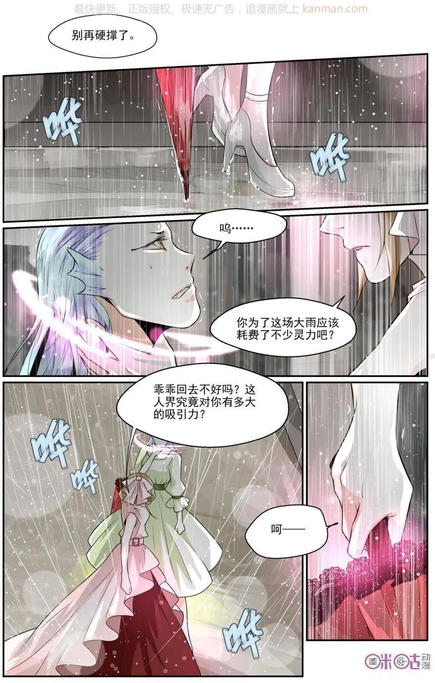 裂縫管理者 - 第47話 - 2