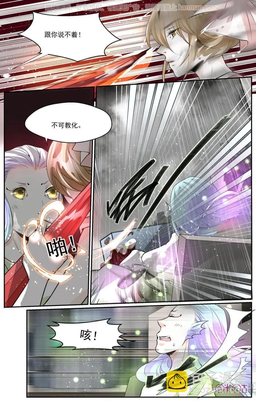 裂縫管理者 - 第47話 - 3