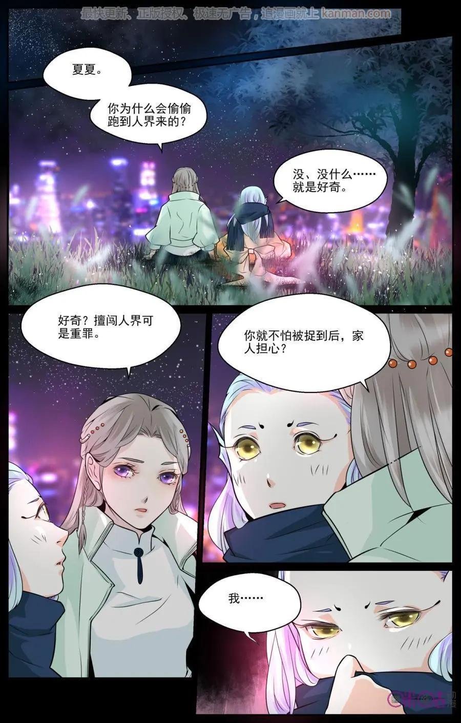 裂縫管理者 - 第47話 - 5