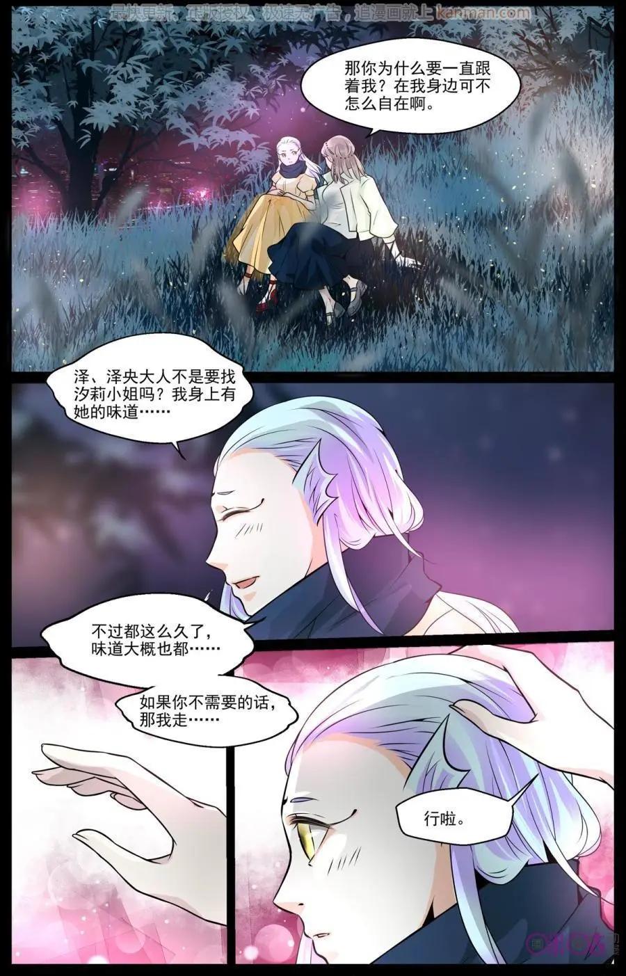 裂縫管理者 - 第47話 - 2