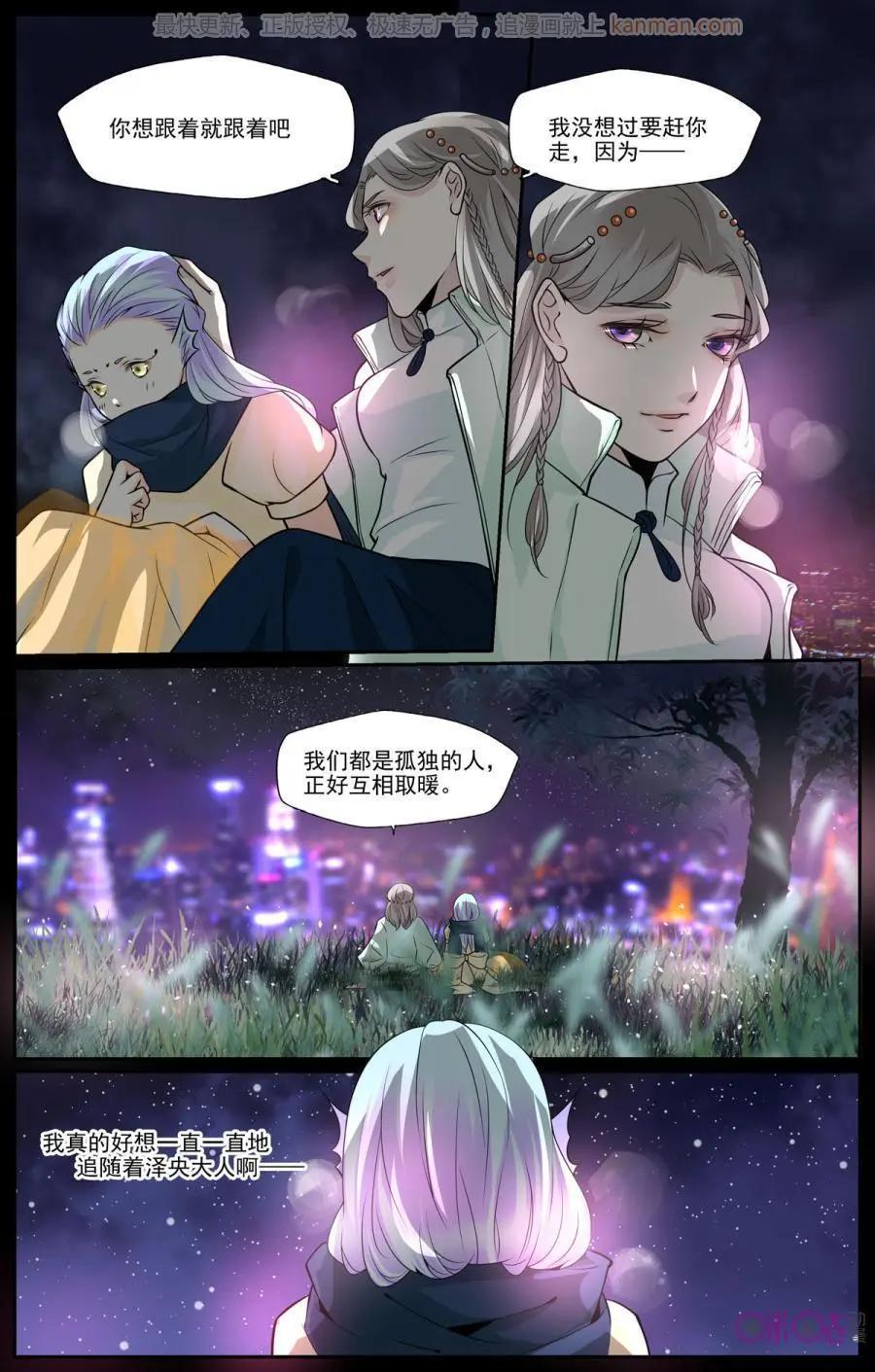 裂縫管理者 - 第47話 - 3
