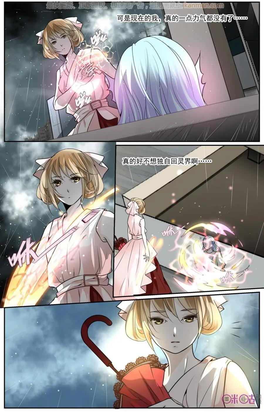 裂縫管理者 - 第47話 - 4
