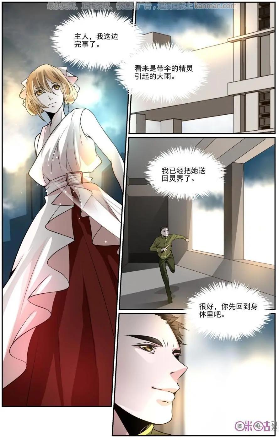 裂縫管理者 - 第47話 - 5