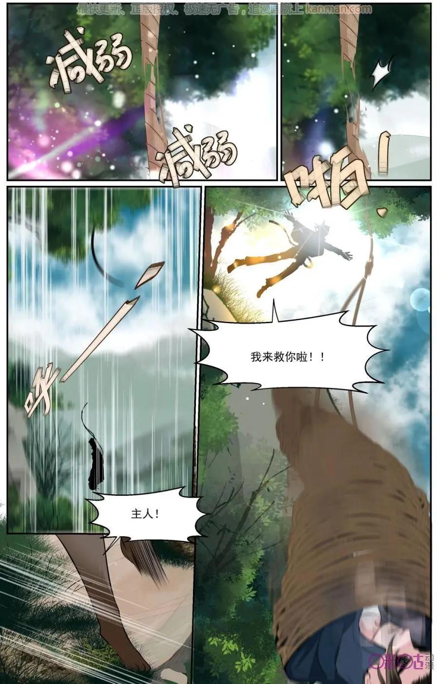 裂縫管理者 - 第47話 - 3