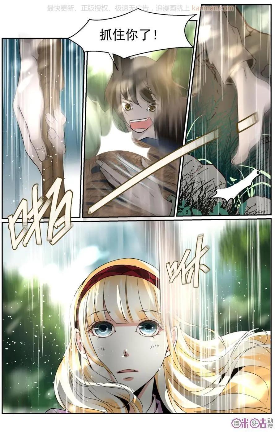 裂縫管理者 - 第47話 - 4