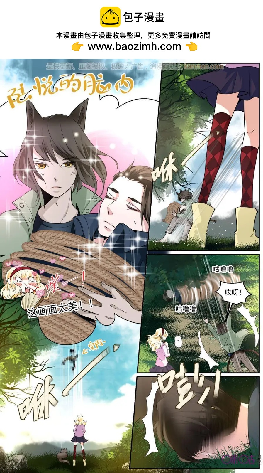 裂縫管理者 - 第47話 - 5