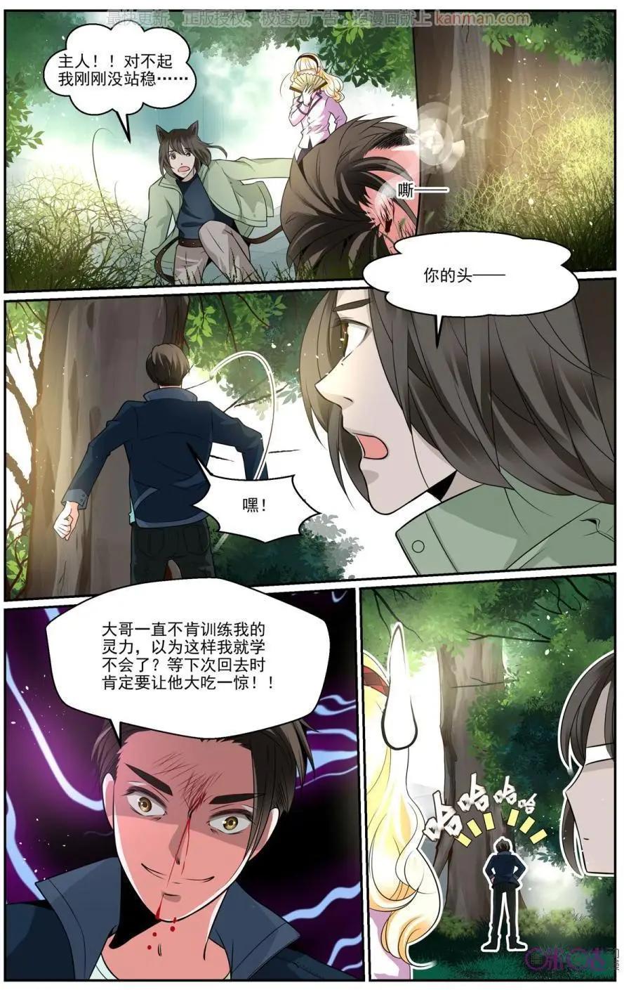 裂縫管理者 - 第47話 - 1
