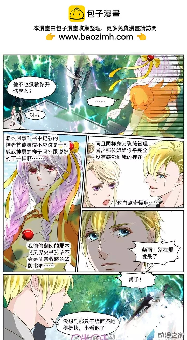 裂縫管理者 - 第05回 - 1