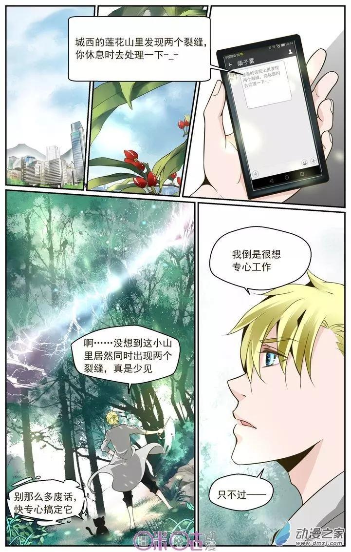 裂縫管理者 - 第07回 - 1