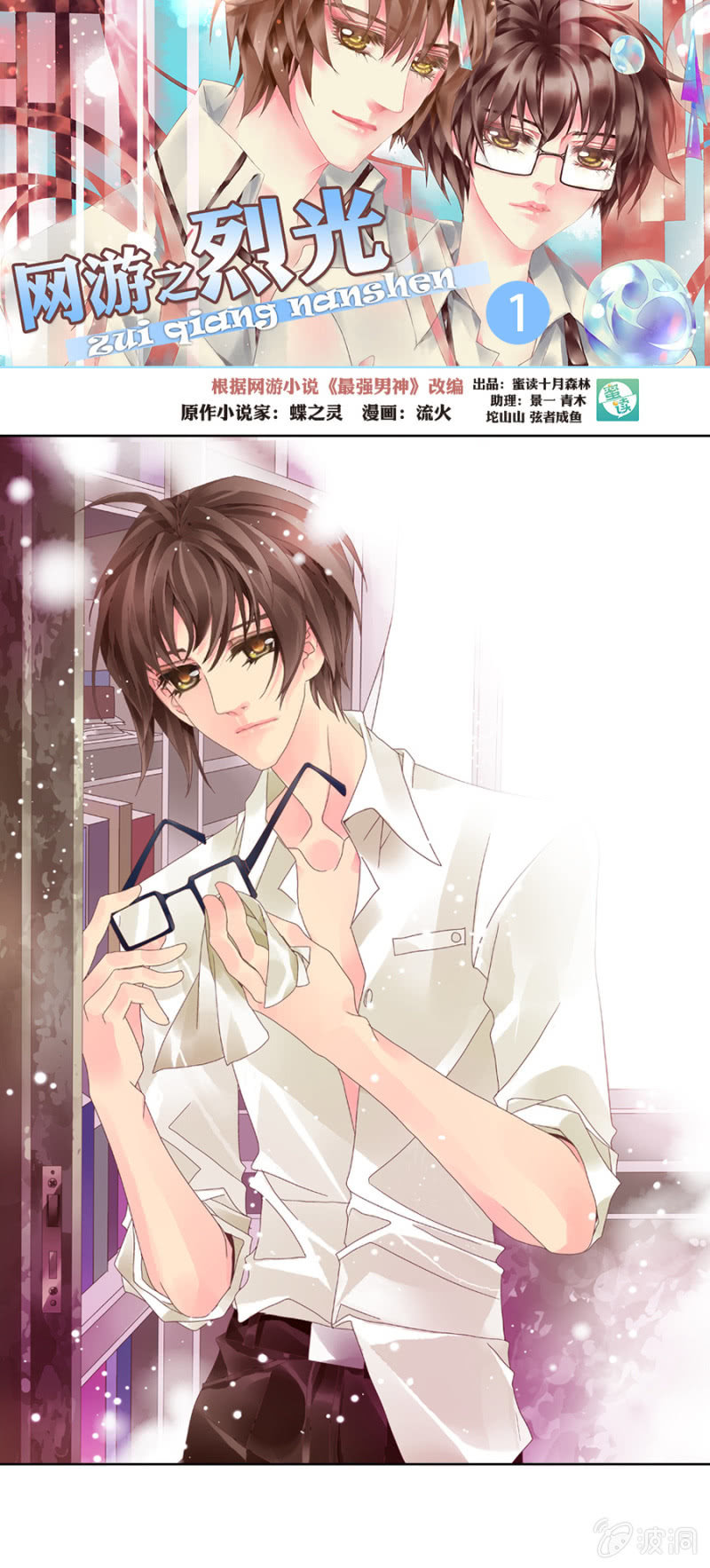 001学霸初入网游-第1话