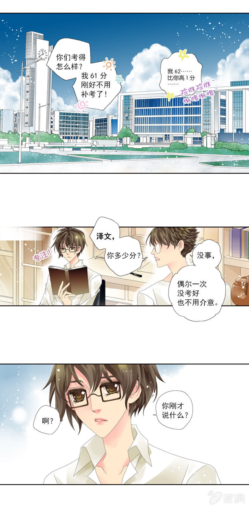 001学霸初入网游-第1话