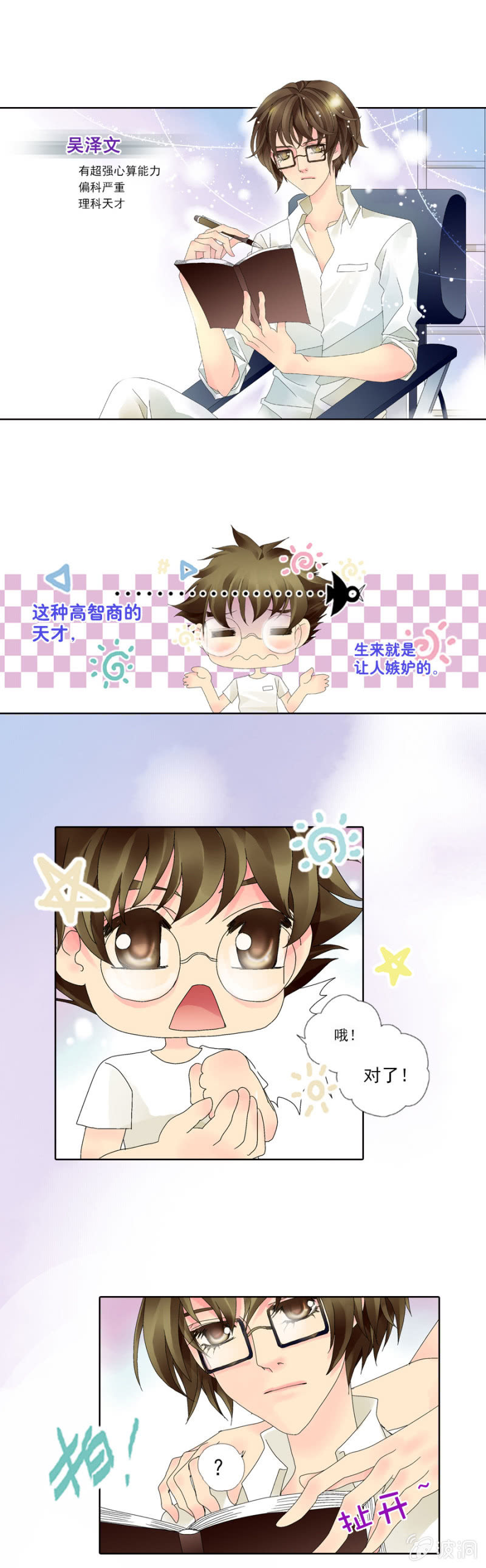 001学霸初入网游-第1话