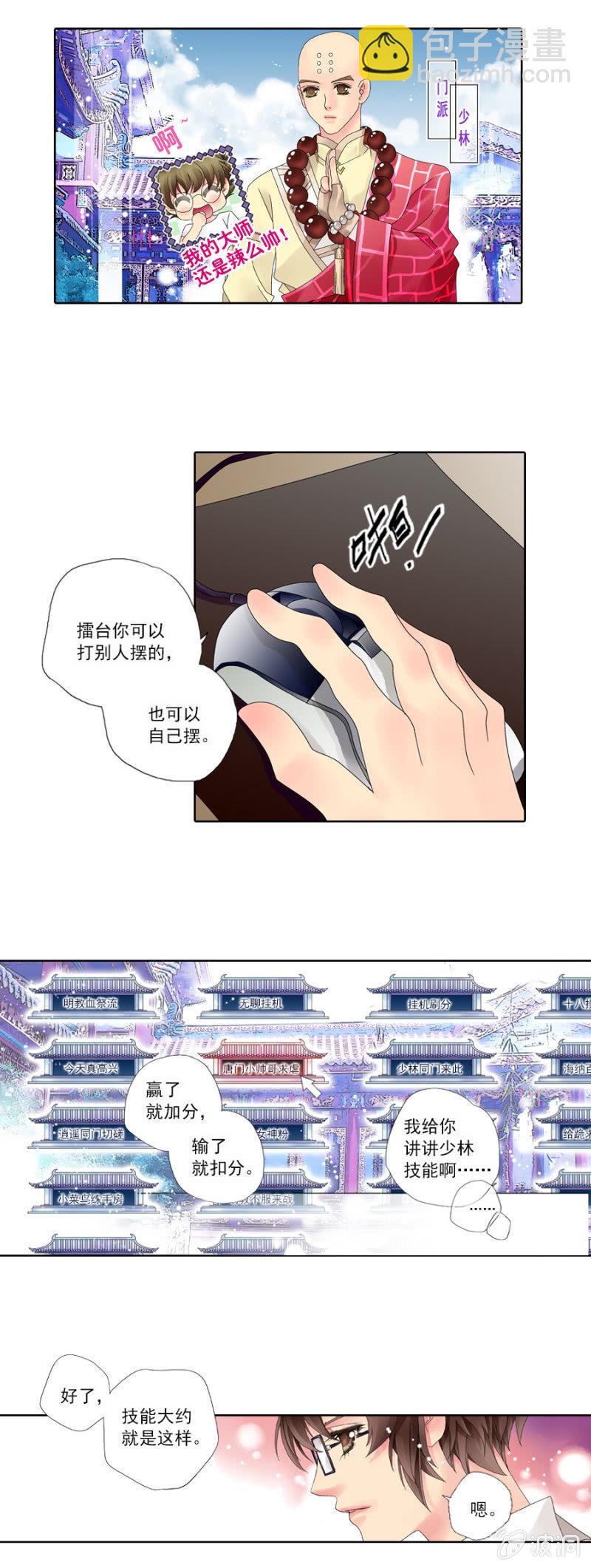 001学霸初入网游-第1话