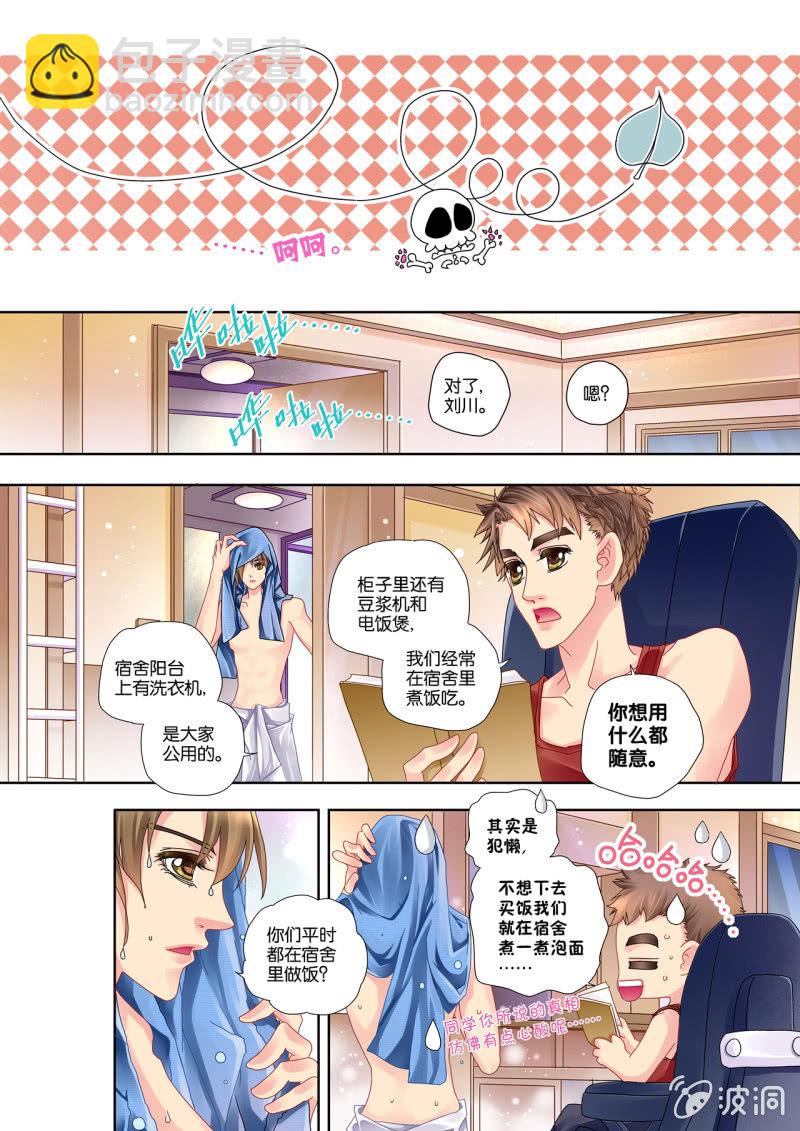 011雏形初现，宿舍聚餐-第11话