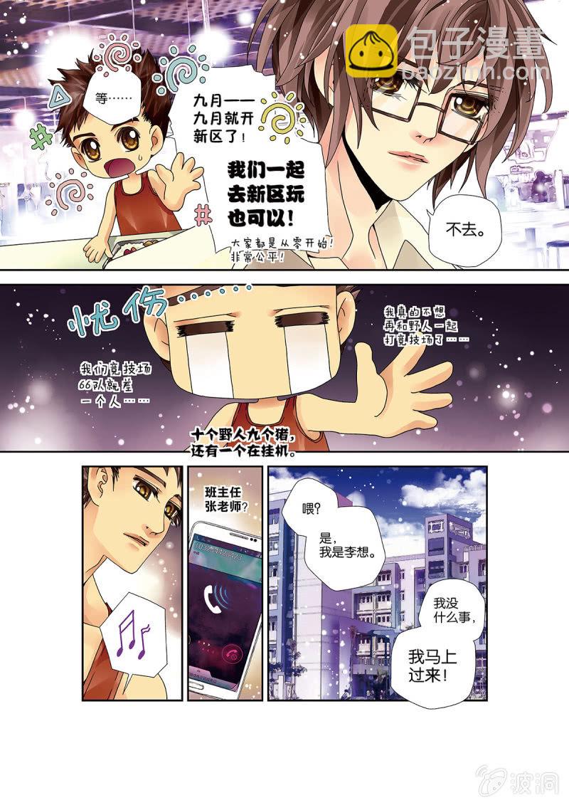 003拉人入坑-第3话