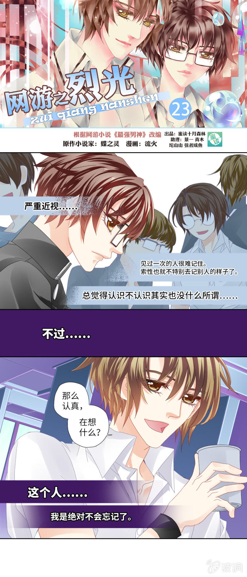 啊~他好可爱啊~-第23话