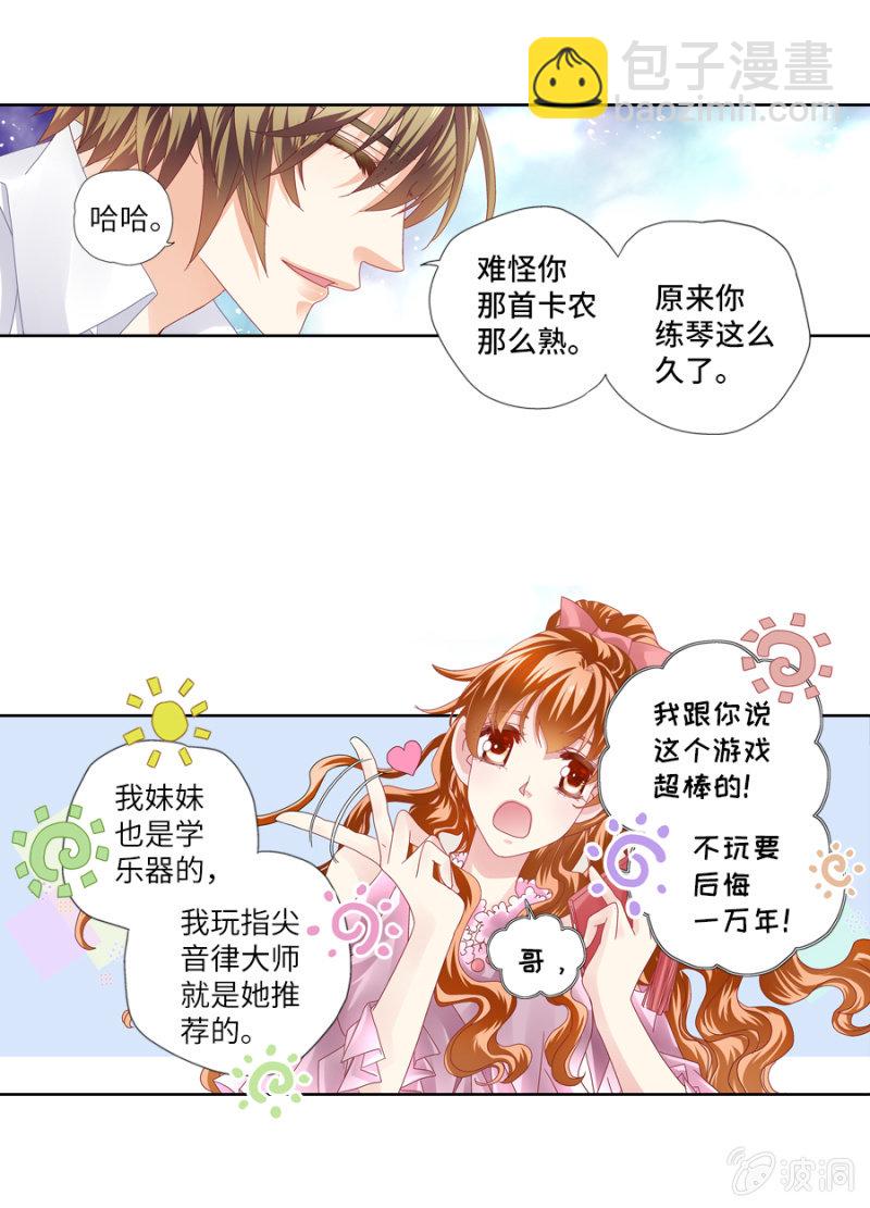 啊~他好可爱啊~-第23话