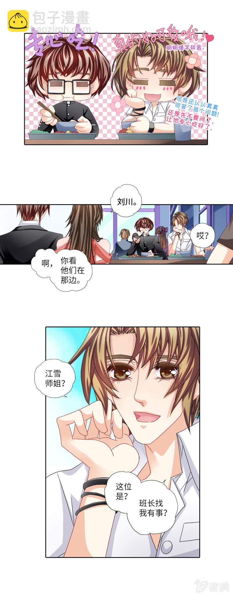 啊~他好可爱啊~-第23话