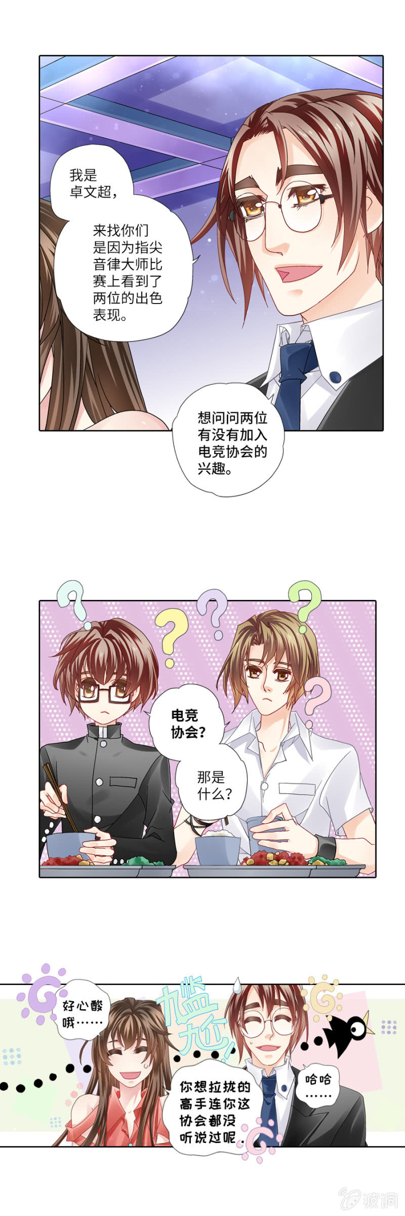 啊~他好可爱啊~-第23话