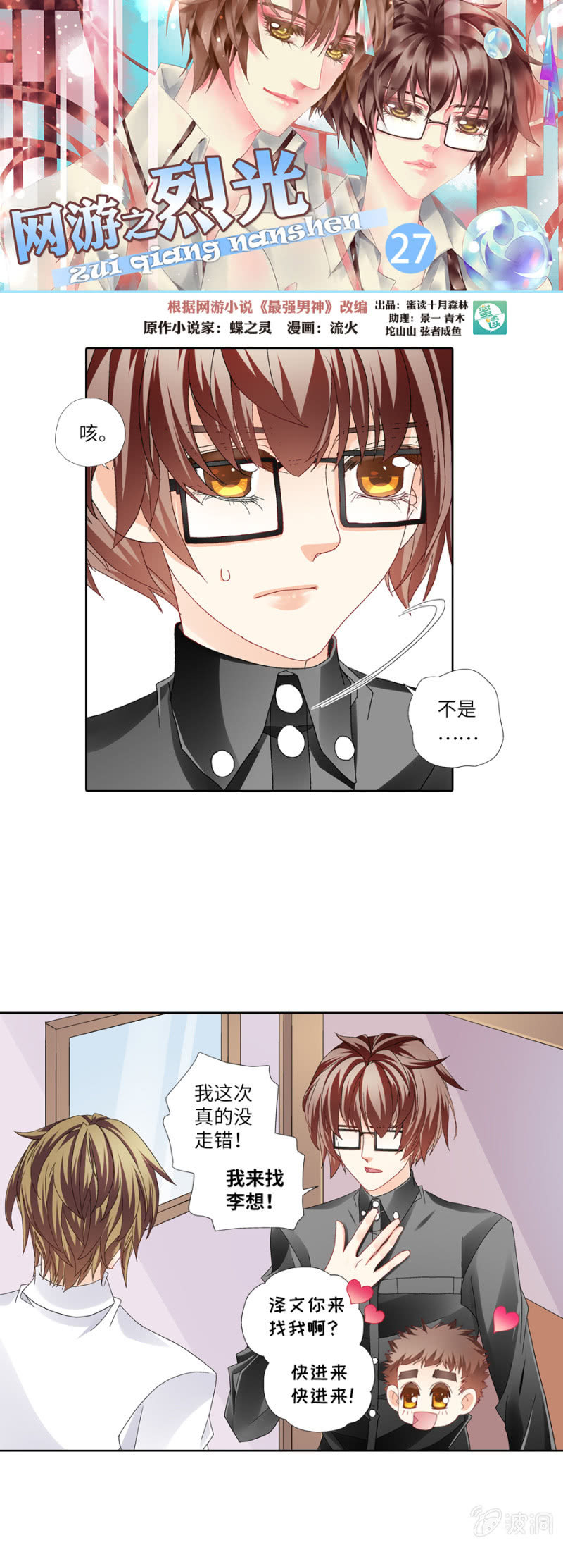 小财迷入坑电竞求虐-第27话