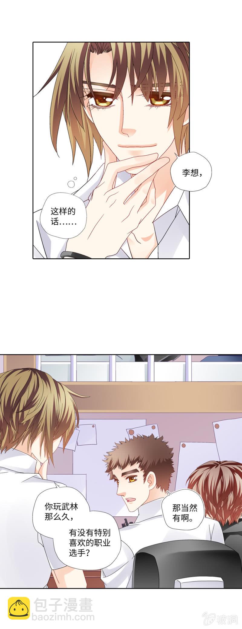 小财迷入坑电竞求虐-第27话