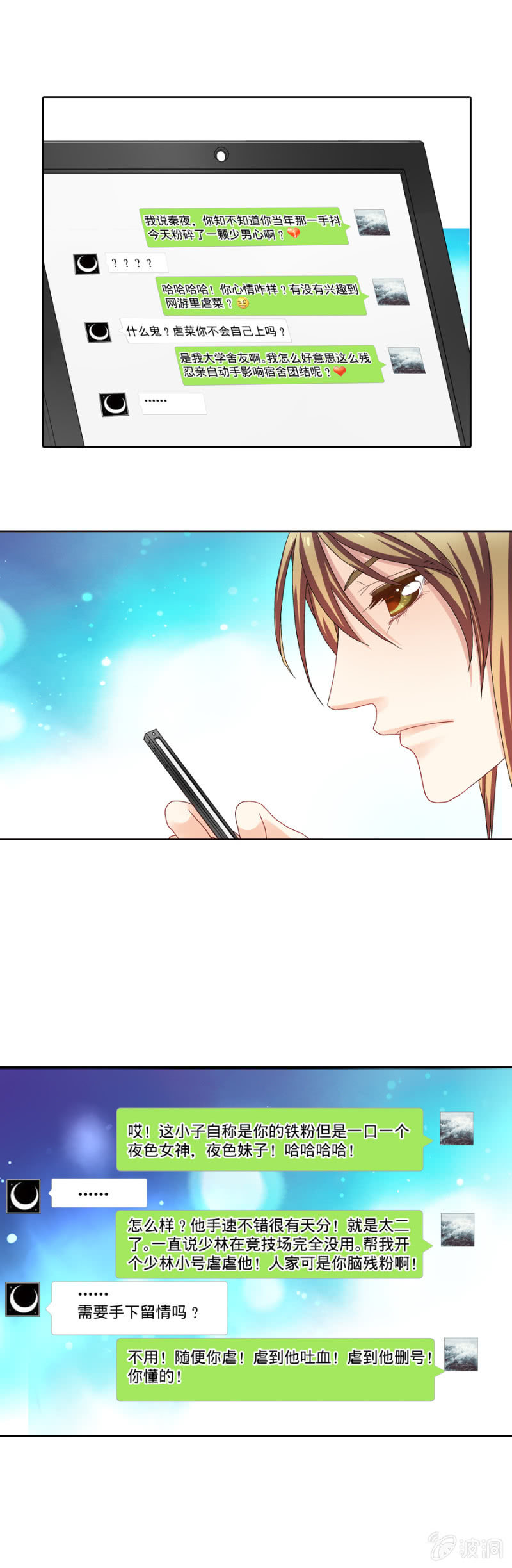 小财迷入坑电竞求虐-第27话