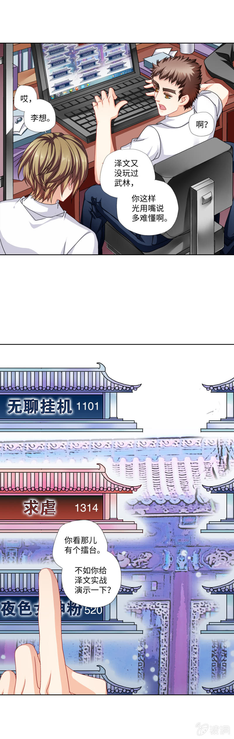 小财迷入坑电竞求虐-第27话