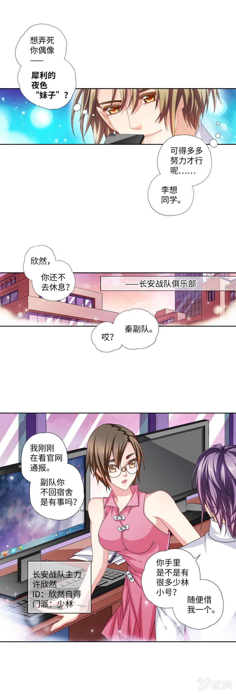 小财迷入坑电竞求虐-第27话