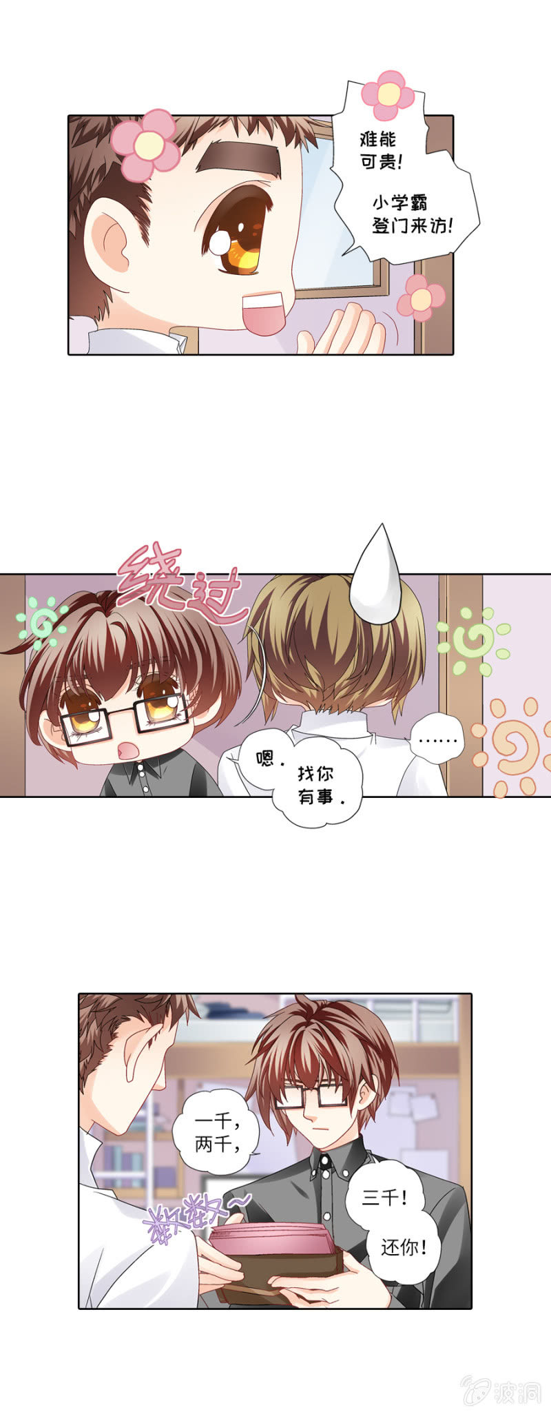 小财迷入坑电竞求虐-第27话