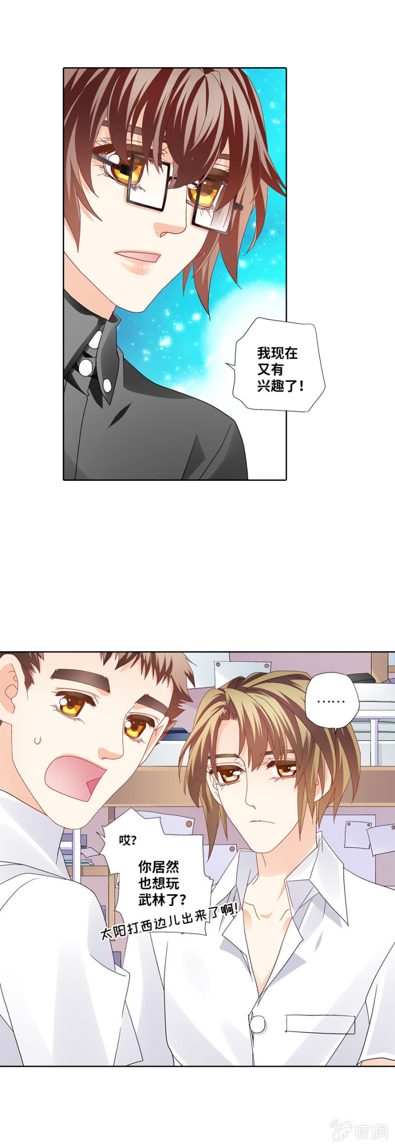 小财迷入坑电竞求虐-第27话