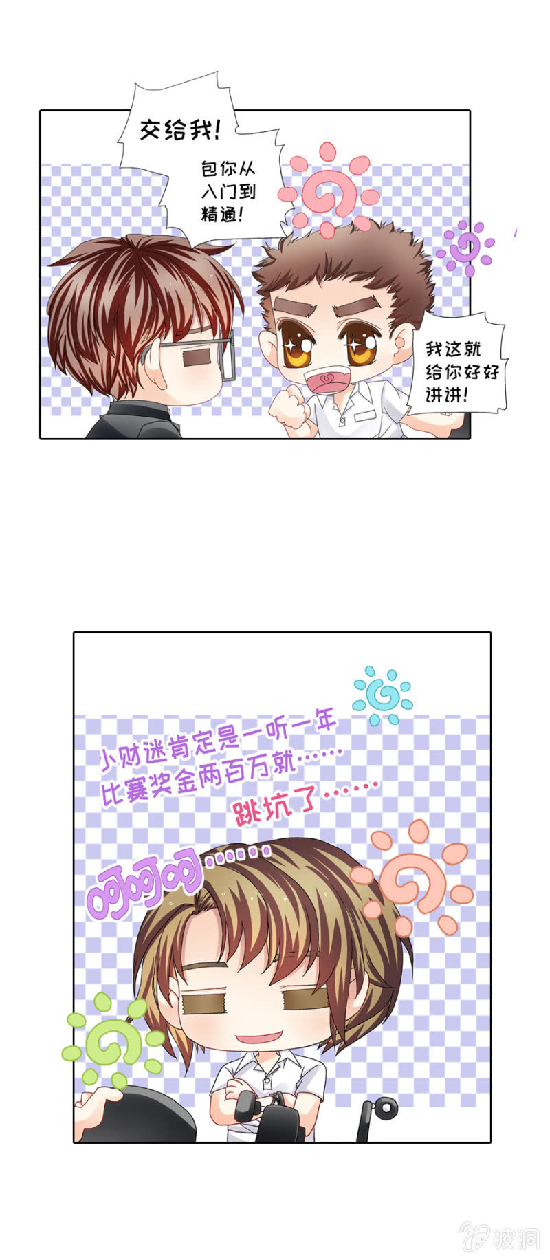 小财迷入坑电竞求虐-第27话