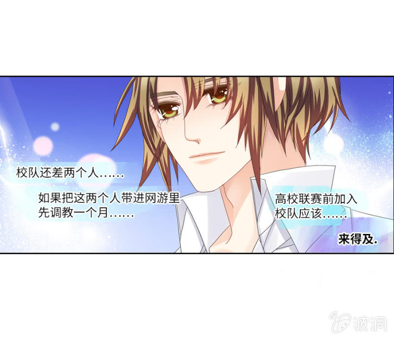 小财迷入坑电竞求虐-第27话