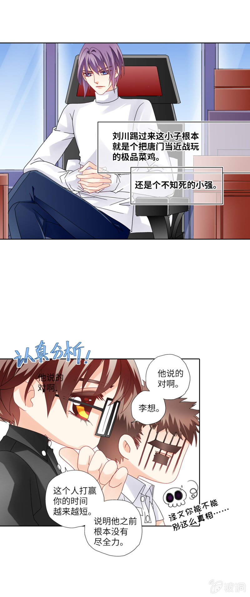 第29 大神虐菜鸟都是泪-第29话