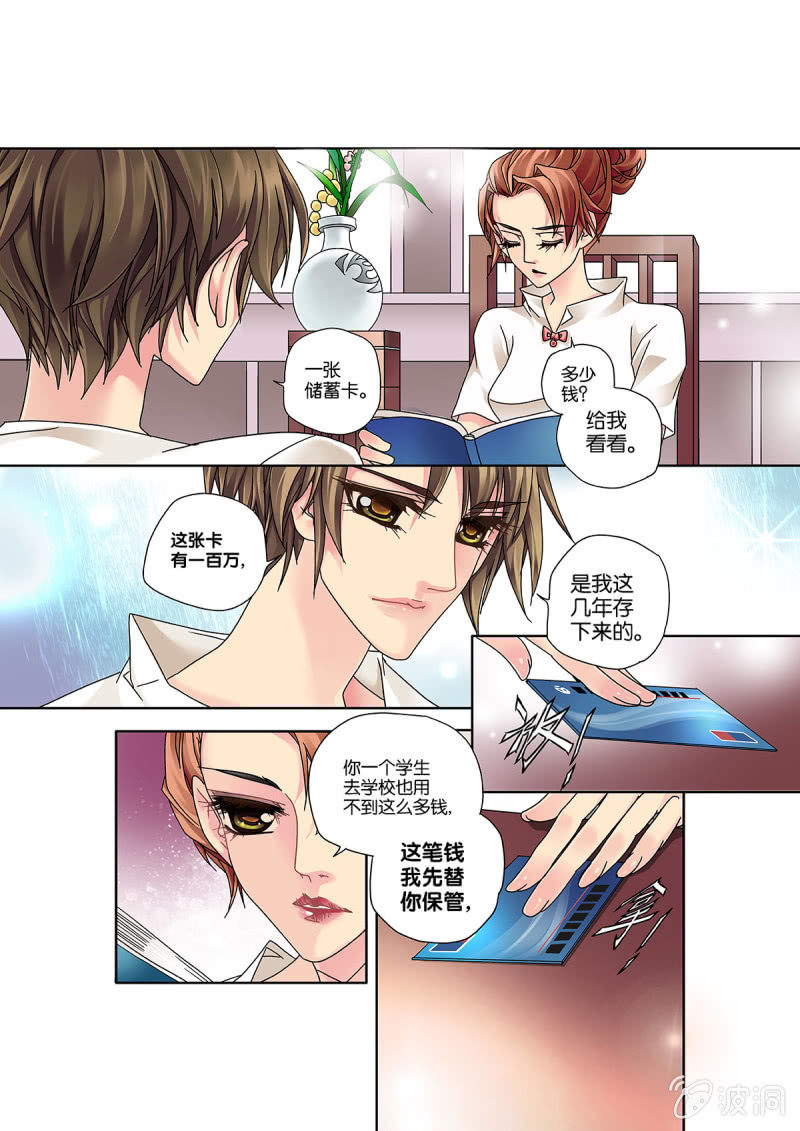 005没收私房钱一百万-第5话