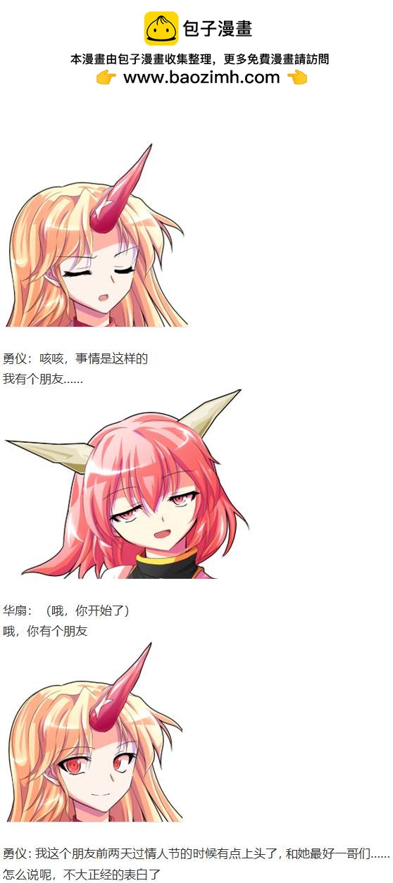 白色情人节(1/2)-第101话