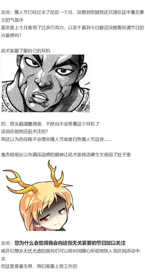 白色情人节(1/2)-第101话