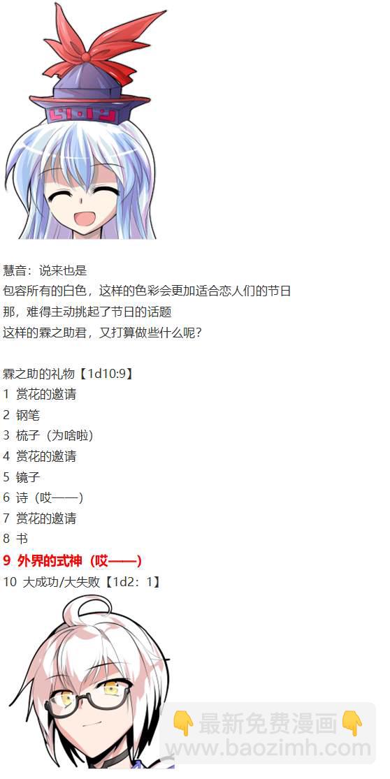 白色情人节(1/2)-第101话