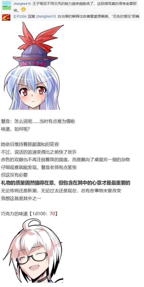 白色情人节(1/2)-第101话