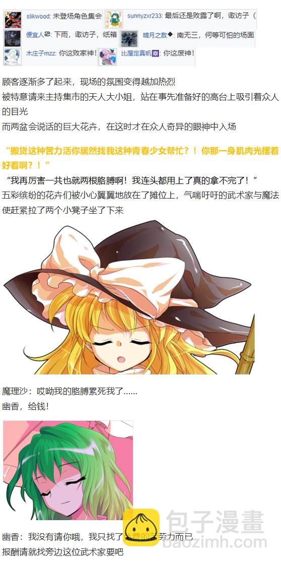 月虹市场(1/2)-第105话