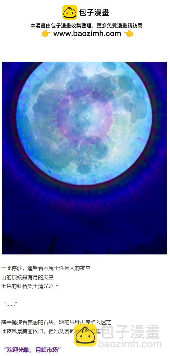 月虹市场(1/2)-第105话