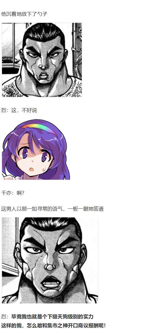 月虹市场(1/2)-第105话