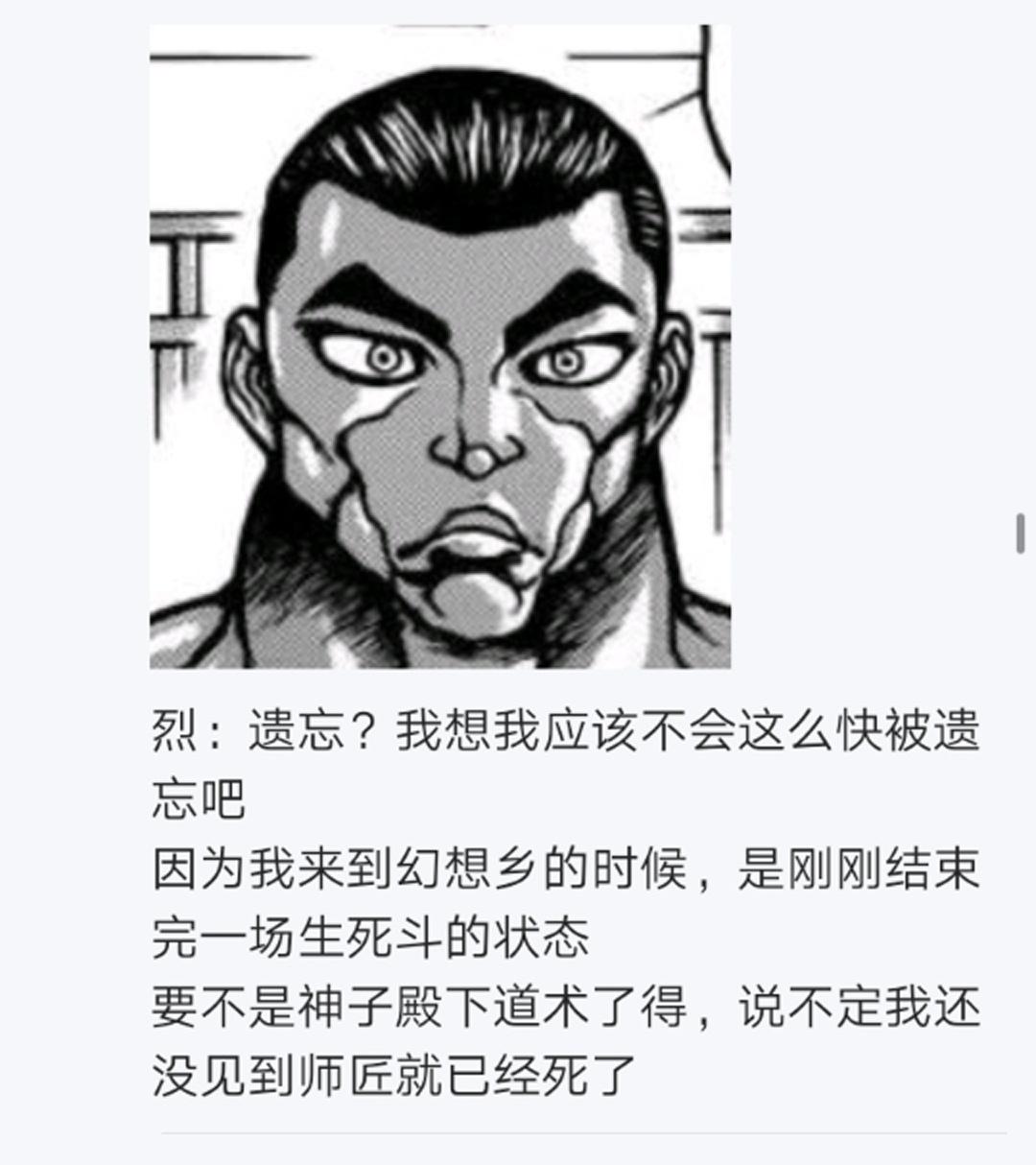 烈海王似乎打算在幻想鄉挑戰強者們的樣子 - 第13回(1/2) - 2