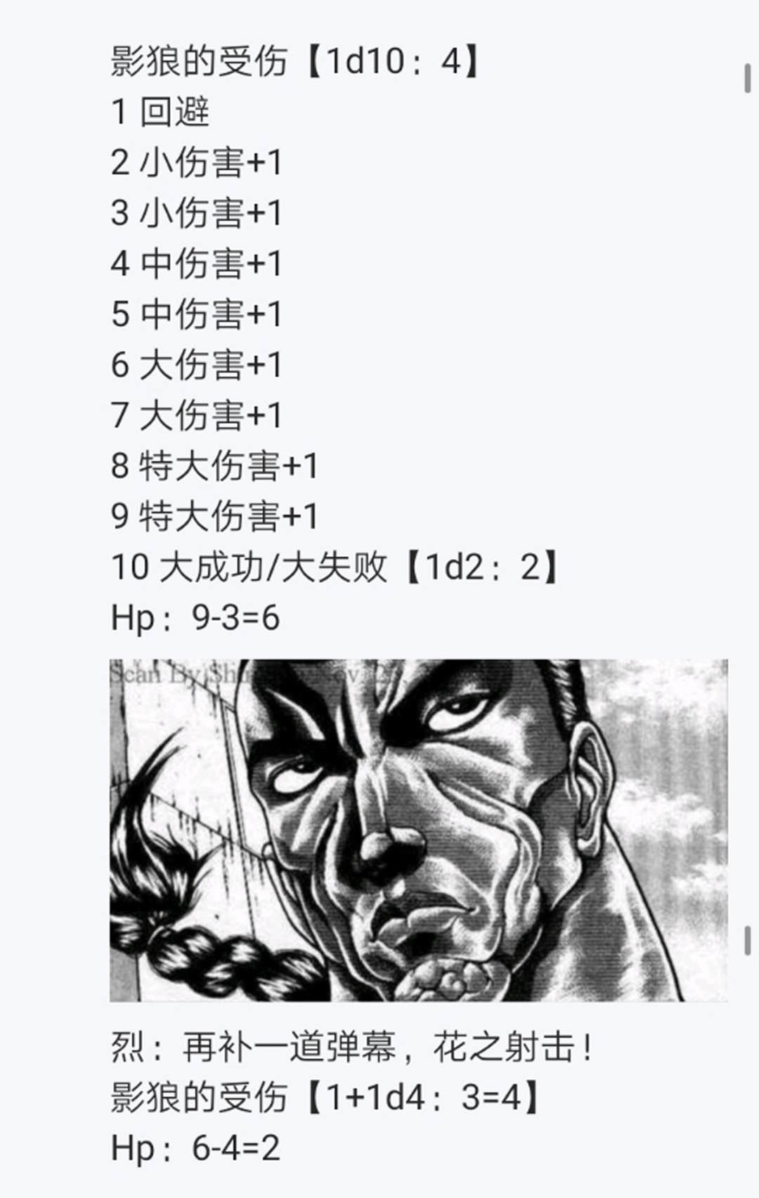 烈海王似乎打算在幻想鄉挑戰強者們的樣子 - 第15回(1/4) - 5