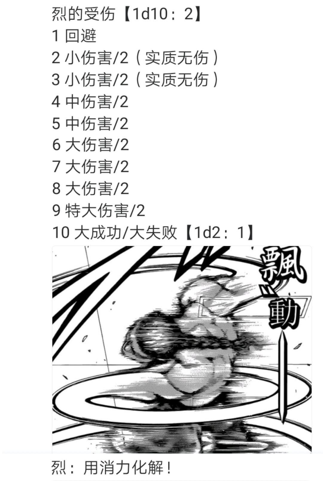 烈海王似乎打算在幻想鄉挑戰強者們的樣子 - 第3回(1/2) - 3