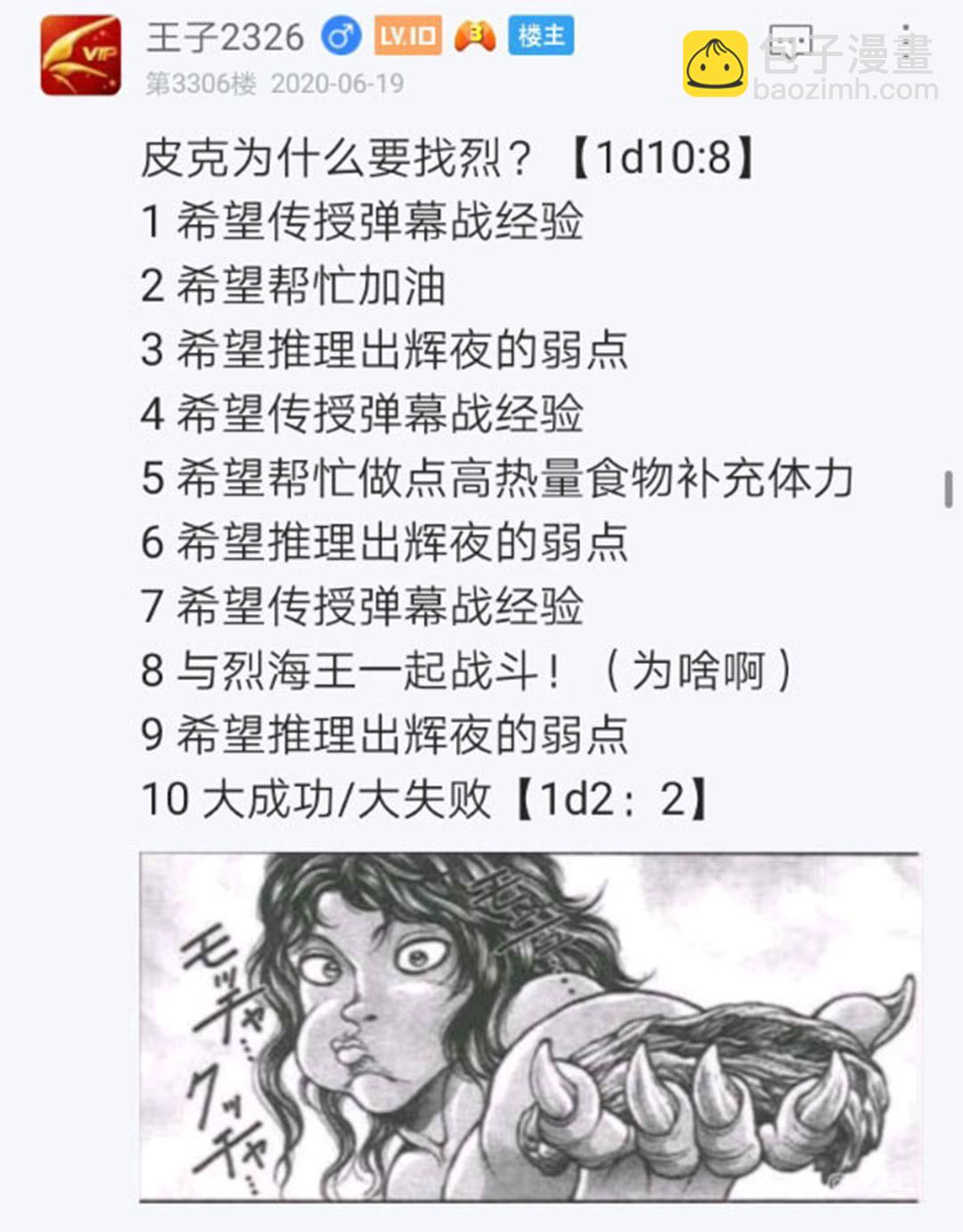 烈海王似乎打算在幻想鄉挑戰強者們的樣子 - 第21回(1/4) - 1