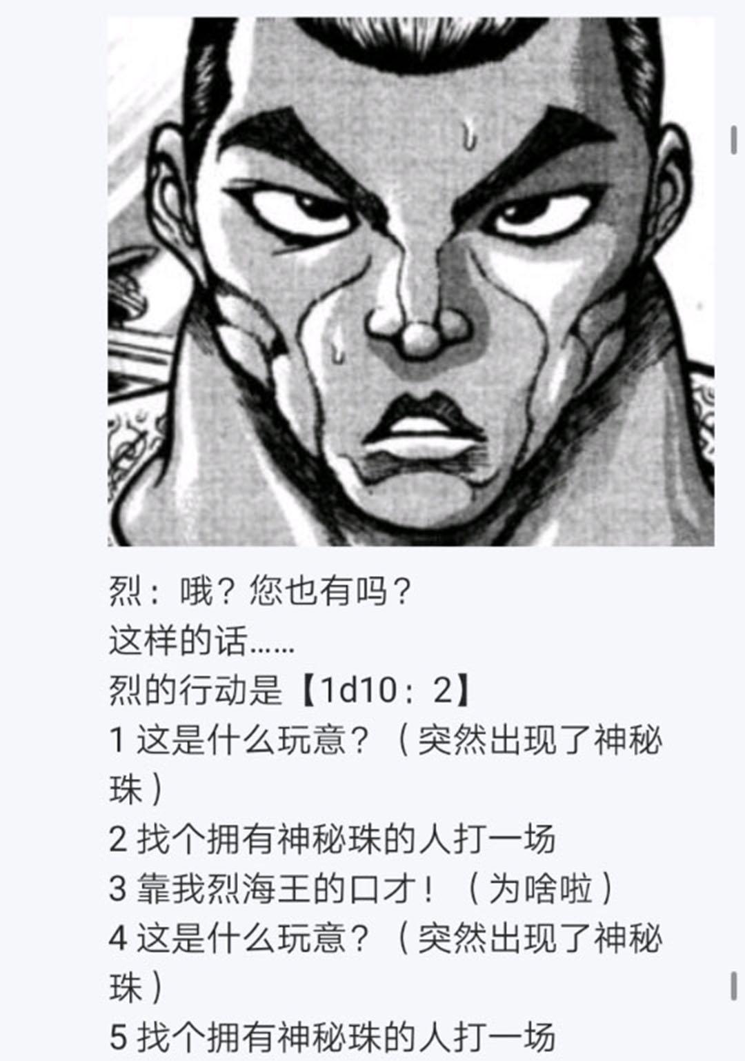 烈海王似乎打算在幻想鄉挑戰強者們的樣子 - 第23回(1/5) - 1