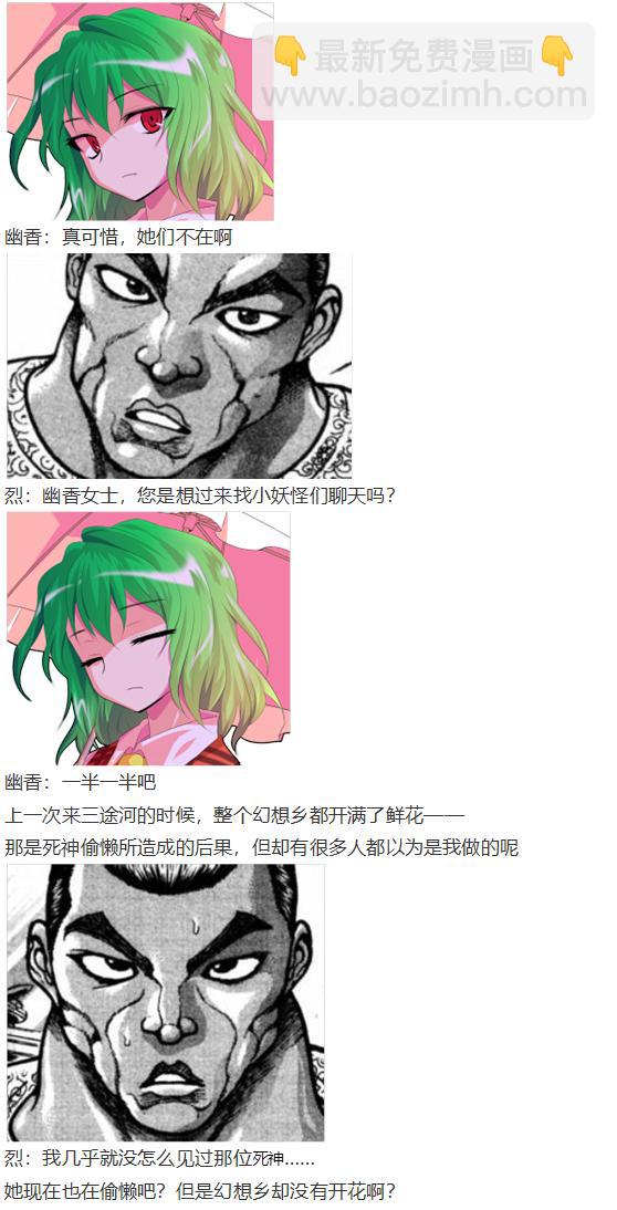 幽香交流回-第31话